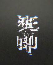 Death Mark Gives You The Scarlet Letter Of Death