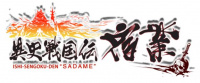 Sadame