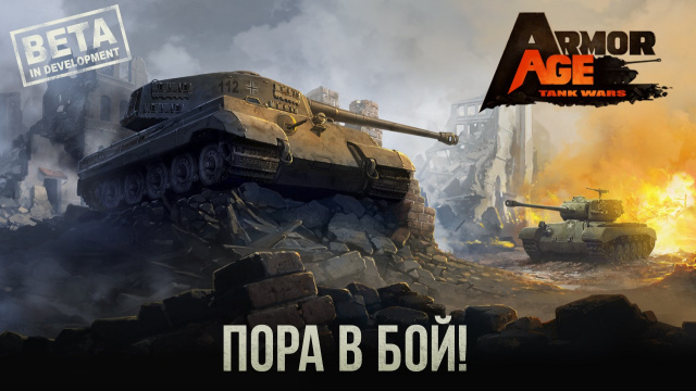 Armor Age выходит на iOSНовости Видеоигр Онлайн, Игровые новости 